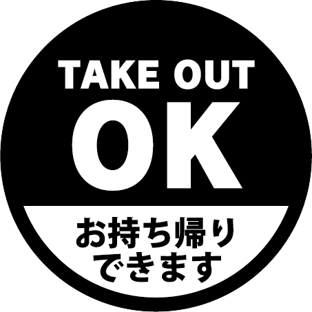 TAKE OUT OK お持ち帰りできます